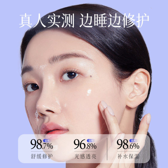 Light and simple anti-wrinkle water lily wash-free sleep mask brightening, tender skin, hydrating and moisturizing astragalus smearing mask for lazy people