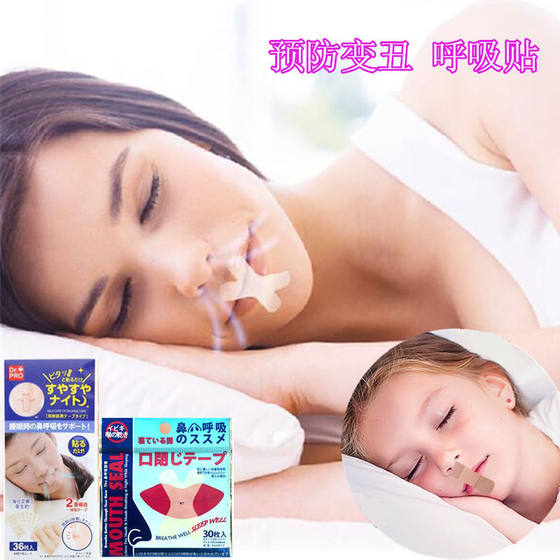 Shut up and stick breathing stick snoring stick breathing stick adults and children at night to prevent mouth opening and sleep shut up and stick a generation of hair