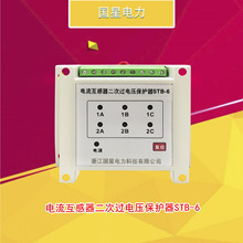 Znguox国星电力电流互感器二次过电压保护器STB-6全新快速发货