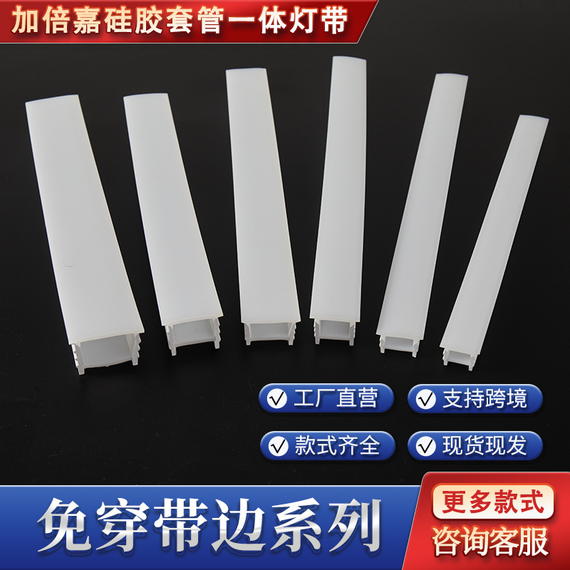 柔性硅胶套管开口免穿硅胶软灯条嵌入式可弯曲分离式阻燃抗黄变
