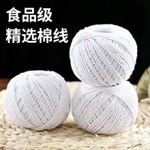 家用纯棉扎粽线天然无染色包粽子捆腊肉香肠专用牢固耐用棉绳线