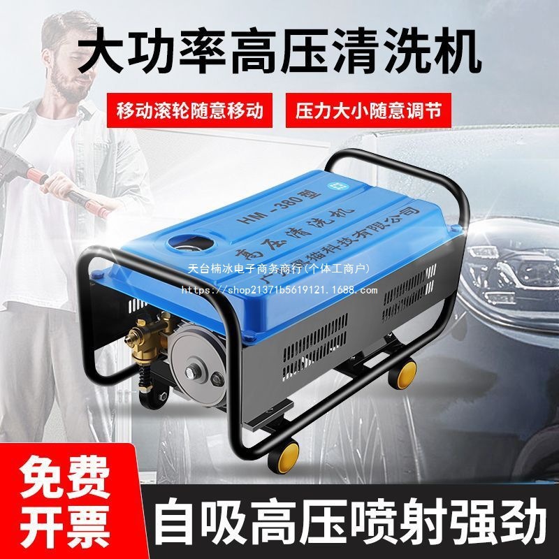 黑猫380型高压清洗机家用220V洗车机全自动大功率洗车打药神器泵