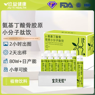定制氨基丁酸骨胶原蛋白肽饮品青少年儿童小分子骨胶原肽口服液