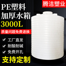 供应塑料水箱 500L3000L塑料水箱 2吨 6吨户外储水桶 pe水箱