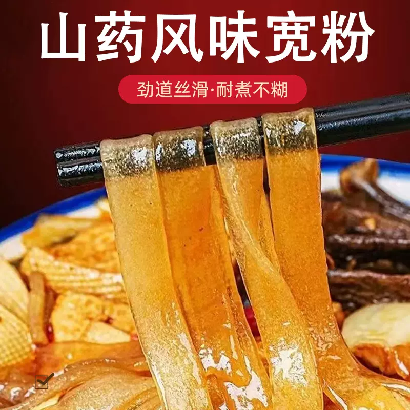 宽粉火锅粉川粉宽粉条火锅粉正宗四川火锅宽粉山药涮火锅食材粉皮