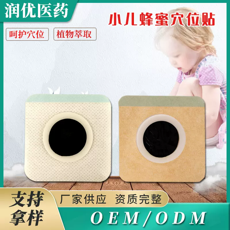 裸片小儿蜂蜜穴位保健贴 咳嗽贴健脾消食感冒穴位贴肚脐贴