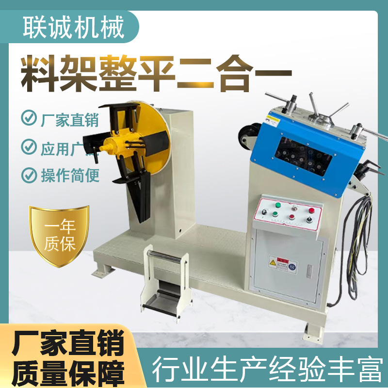 整平機材料架整平二合一調平機校正機材料架整平機メーカー直販矯正機|undefined
