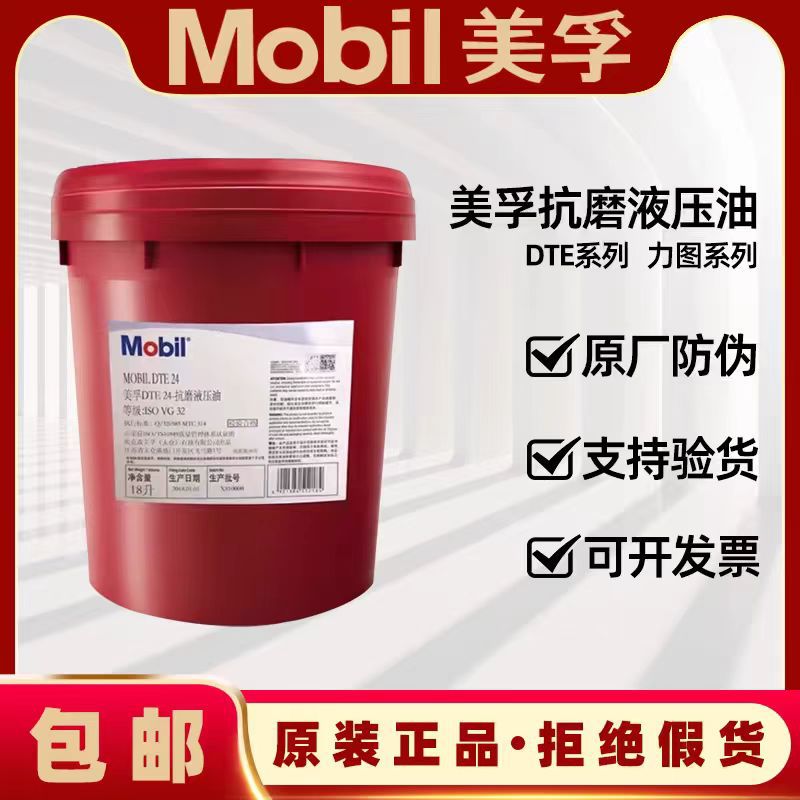 美孚DTE21 22 24 25 26 27液压油10 22 32 46 68 100专用润滑油