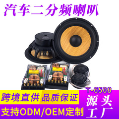 车载音响改装升级适用车门扬声器6.5寸汽车二分频喇叭套装