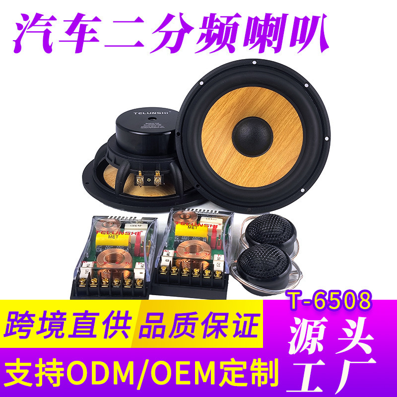 车载音响改装升级适用车门扬声器6.5寸汽车二分频喇叭套装|undefined