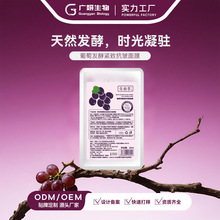葡萄发酵紧致面膜天然植物提取发酵面膜 0添加防腐补水紧致面膜片