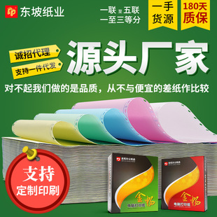 Computer needle type multi-layer printing paper two-in-one triplex five-in-two triplex four-in-two distribution invoice fx