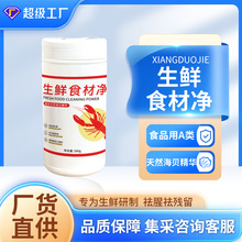 洗虾粉生物除锈螃蟹黑小龙虾生鲜肉类食材虾锈去污粉清洗剂清洁