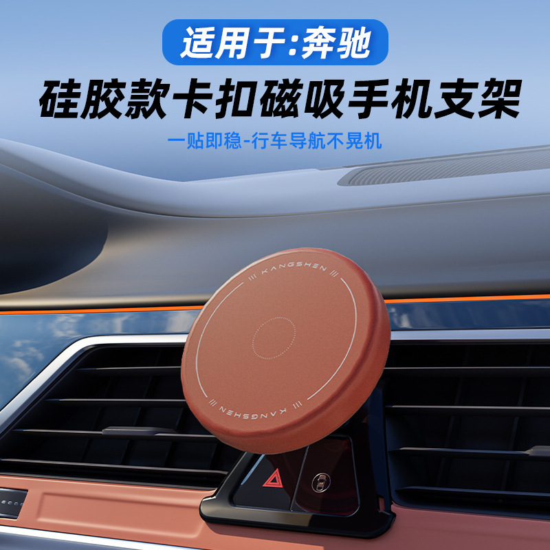 Suitable for Mercedes-Benz B-Class, A-Class, C-Class, GLA, GLC, and GLB models; new, all-inclusive silicone magnetic car navigation mount Suitable for Mercedes-Benz B-Class, A-Class, C-Class, GLA, GLC, and GLB models; new, all-inclusive silicone magnetic car navigation mount