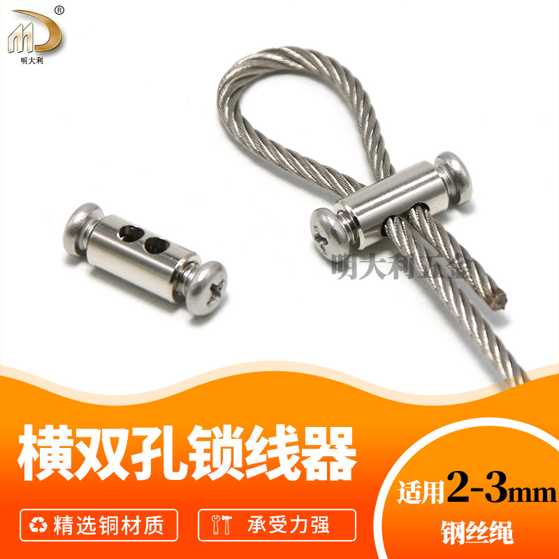 KBQ1横向双孔锁线器 钢丝绳卡紧器紧锁扣卡扣卡头可锁2-3mm加粗加