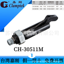 CH-30511-M台湾嘉刚clamptek快速夹30511M夹紧器HS-30511M夹钳GH