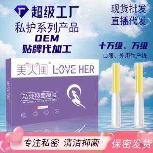 Gynecological Gel Beauty Boudoir Private Bacteriostatic Gel Women's Private Gel Private Care Women's Care Gel