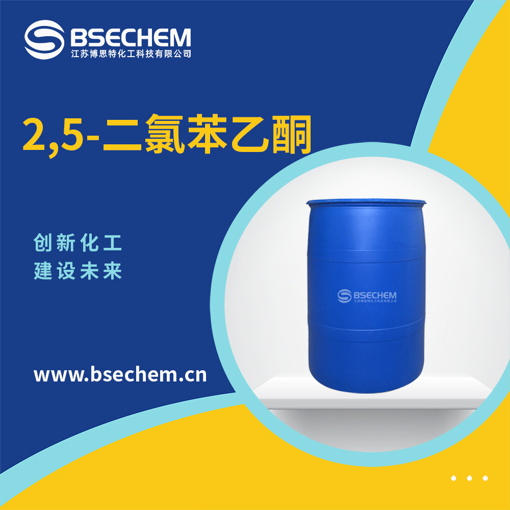 2,5-二氯苯乙酮 有机原料 合成中间体 2476-37-1 现货