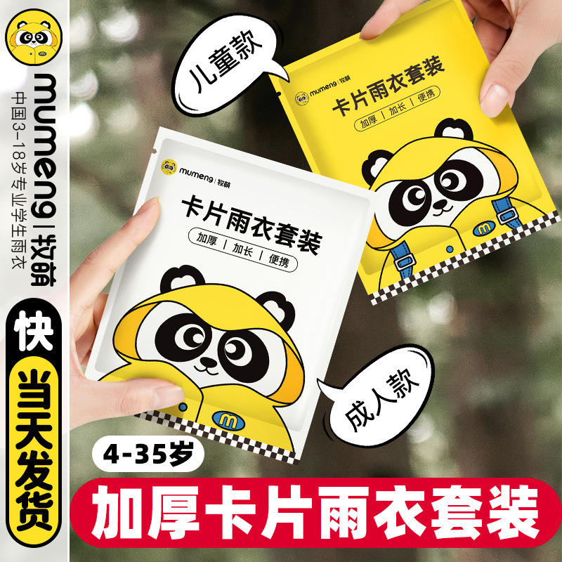 Disposable Raincoat Portable Children's Adult Thickened Split Poncho Pants Rain Shoes Drift Set Card Raincoat Disposable Raincoat Portable Children's Adult Thickened Split Poncho Pants Rain Shoes Drift Set Card Raincoat