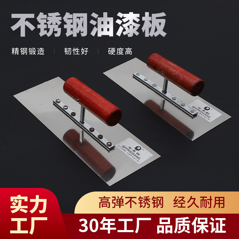 不锈钢抹泥板加厚抹子油漆板抹灰刀刮腻子工具找平抹泥刀批灰刀具