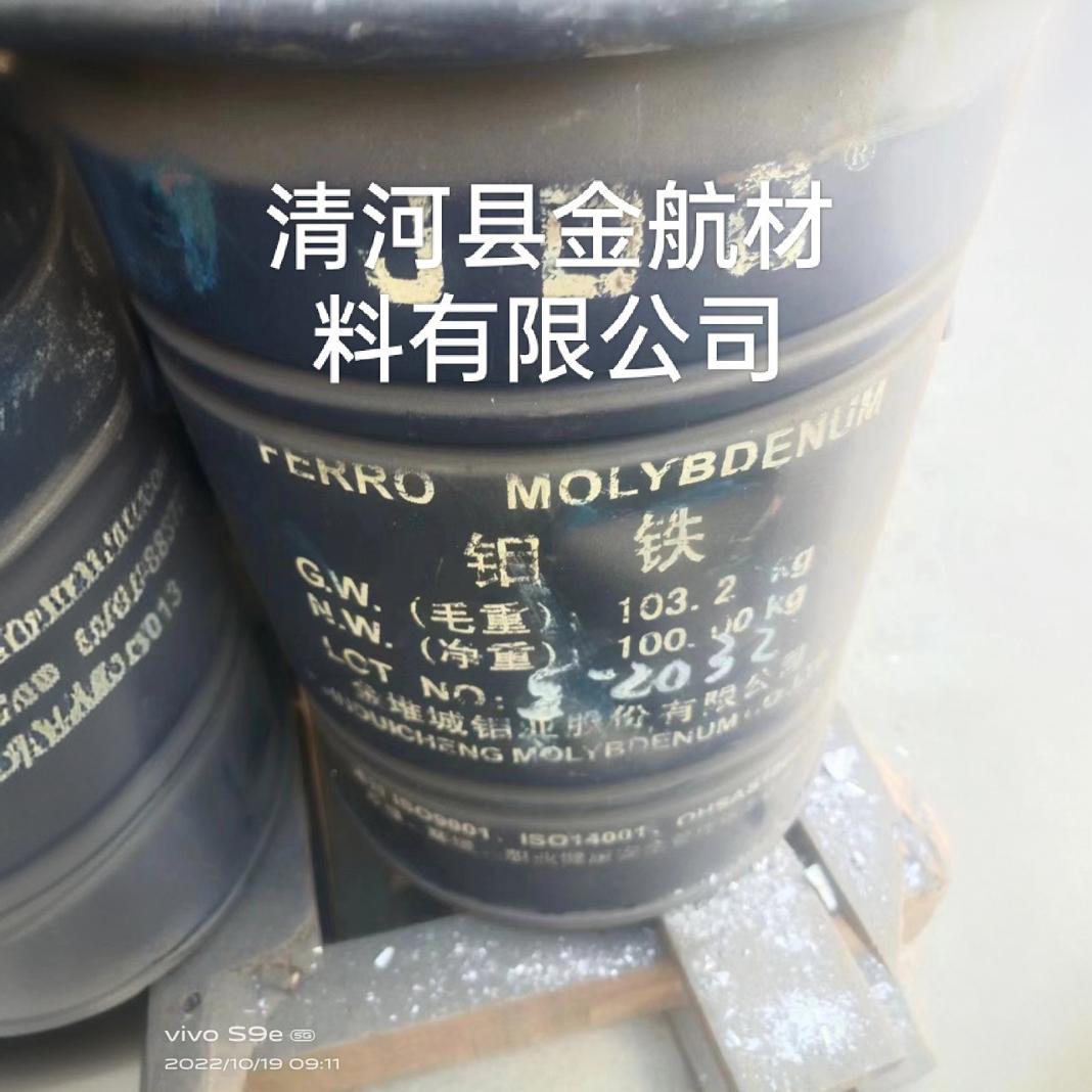 销售金堆城钼现货销售钼铁钼屑现货销售钼铁钼屑