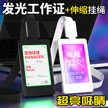 led电子胸牌发光工牌卡套夜场夜店酒吧KTV证件套台球厅工作证挂牌