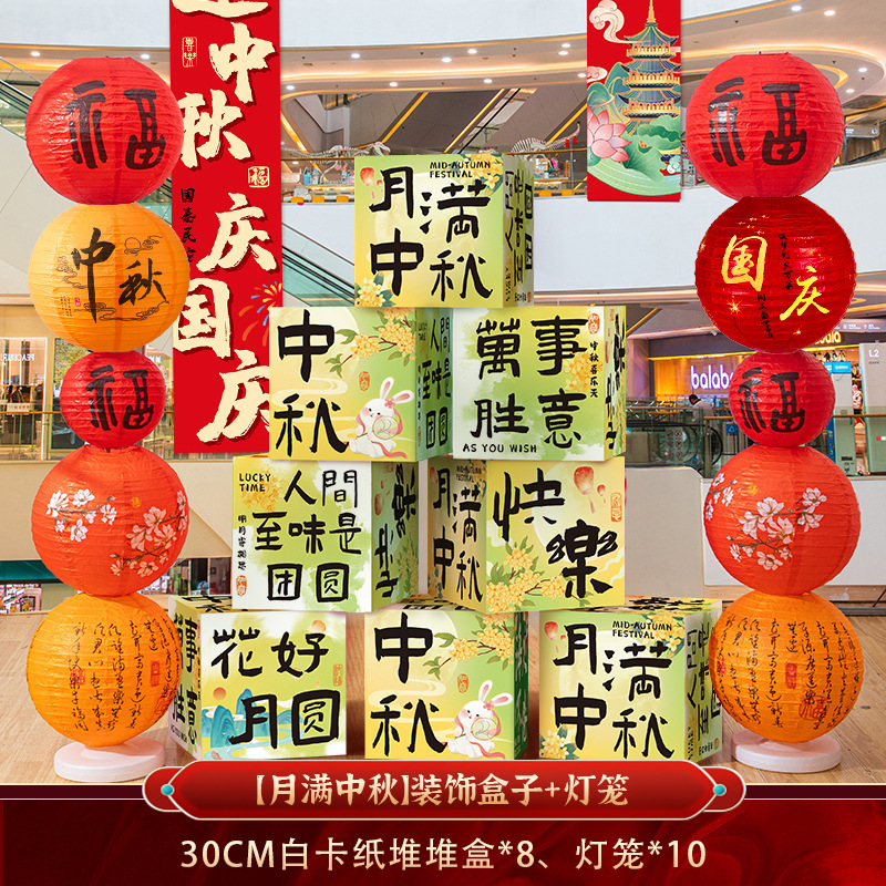 国庆中秋节网红指引路牌KT板商场店铺氛围装饰学校场景布置迎宾牌|undefined