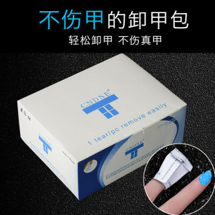 Nail Removal Bag Miaoxi Genuine Manicure Cleaning Bag 200 Pieces Fragrance Type Nail Removal Phototherapy Glue Nail Salon Exclusive