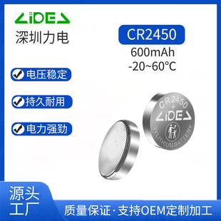 直銷3V鋰錳扣式電池CR2450 尋物器人員定位電源 電磁爐玩具鋰電池