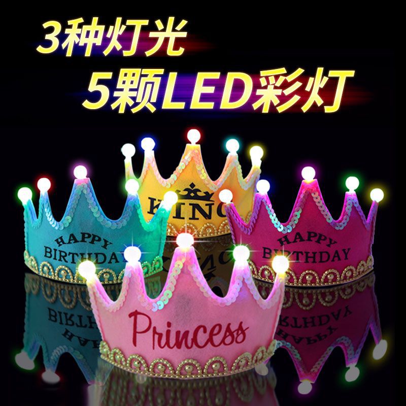 皇冠派对装饰帽 发光生日帽蛋糕帽 宝宝周岁布置装饰品装饰发箍