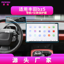 适用25款丰田铂智BZ5钢化膜中控台显示屏幕内饰保护贴膜汽车用品