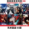 [咒术03款【8张】配套无痕胶及说明书]