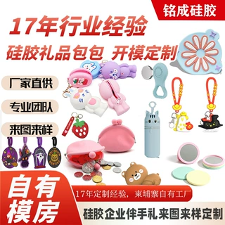 硅胶模具开模定制监控保护套液态硅胶手机壳配件礼品包伴手礼定制