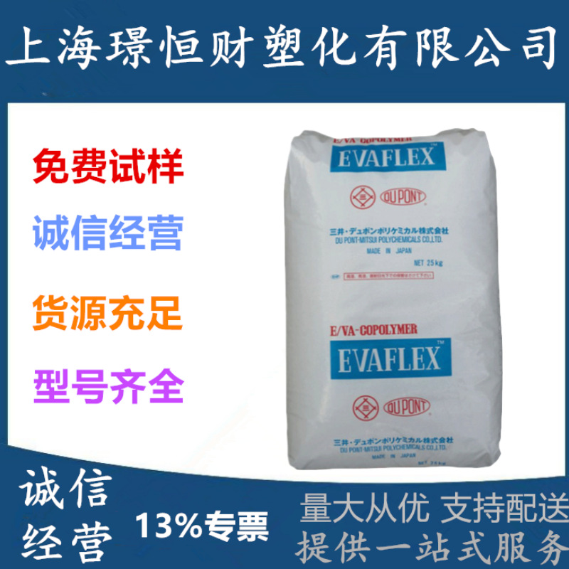 EVA 日本三井化学 EV220 EV250 265 增韧级食品级EVA粘合剂原料