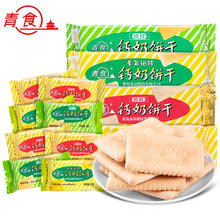 青食钙奶饼干240g青岛特产8090怀旧解馋小饼干中老年人零食品