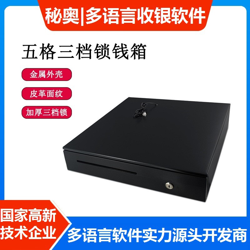 国外专用405钱箱收银不锈钢超市收银机五格三档收银台