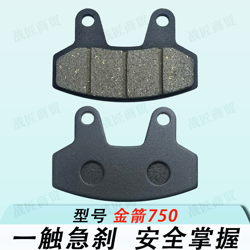 Jin Jian 750 Disc Brake Pieces Wear-resistant and Do Not Injury Disc Brake Stability and No Noise Improve Brake Performance Electric Vehicle