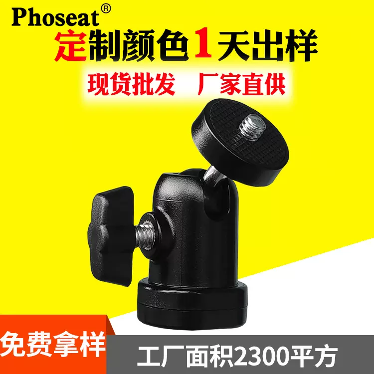 迷你360度塑料小云台补光灯单孔球形旋转云台相机热靴万向小云台