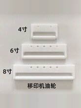移印机配件 通用油轮4寸6寸8寸 忠科鸿毅油拖油滚油棍扫刮上油架