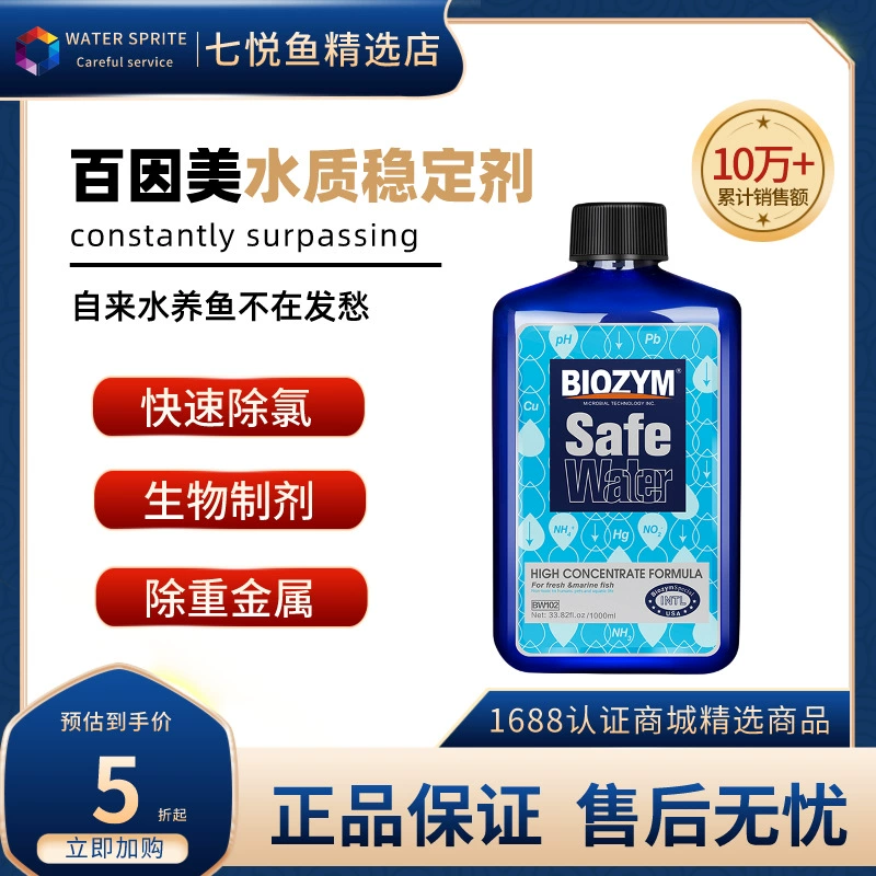 Стабилизатор качества воды Baiyinmei, стабилизатор для аквариума, дехлоратор для водопроводной воды, смена воды в аквариуме, дехлорация аквариума