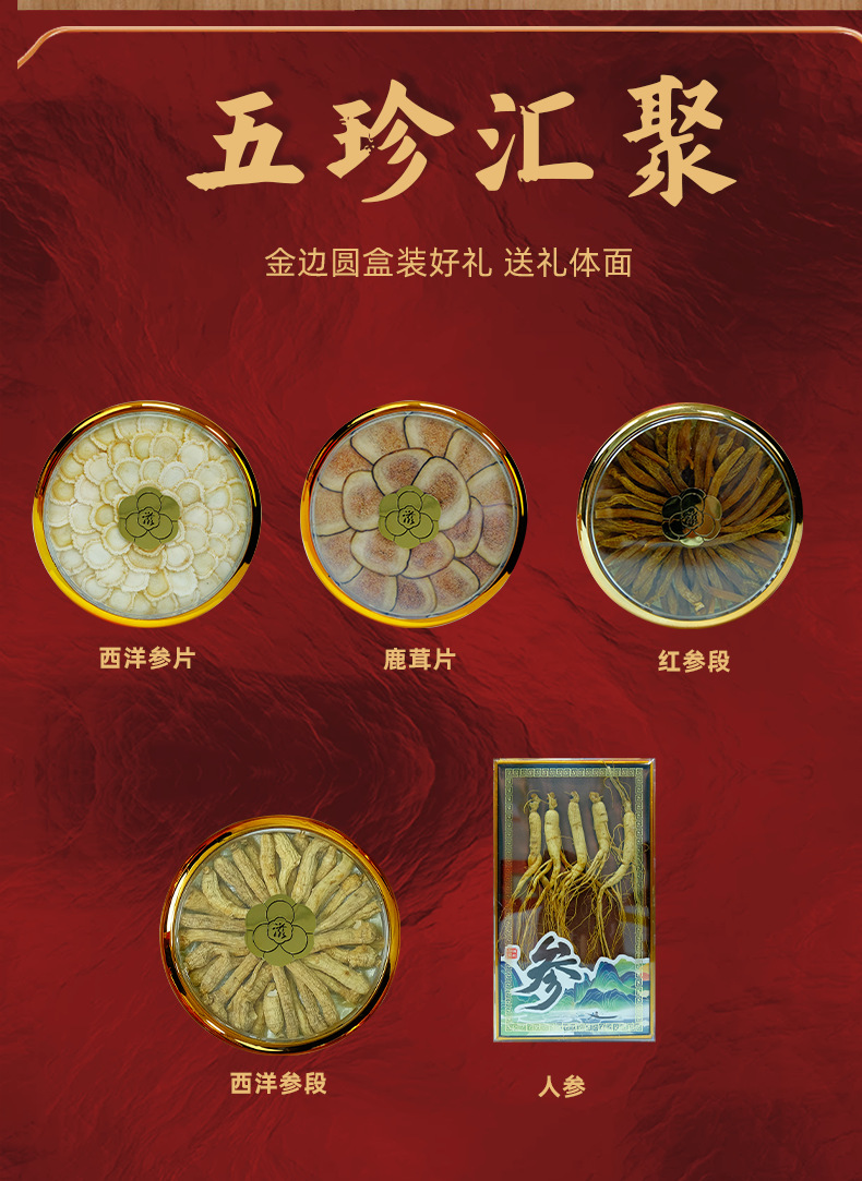Five Treasure Ginseng Gift Box Sliced Linxia Ginseng Jilin Origin Herbal Wellness Gift for Elders key features
