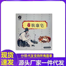 厂家批发亿琳娜肤康皂50g代发