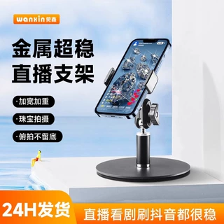 手机支架加重矮款直播直播机位手机双珠宝桌面手机支架补光灯底座