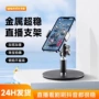 加重桌面直播手机支架