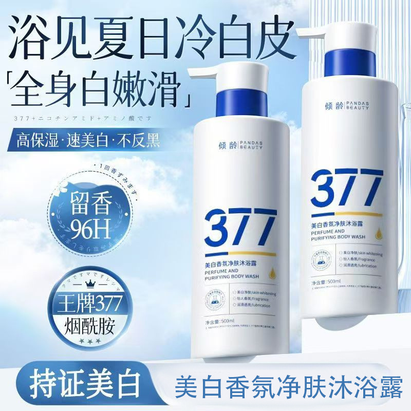 倾龄美白香氛净肤深层清洁保湿补水烟酰胺提亮肤色沐浴露|undefined