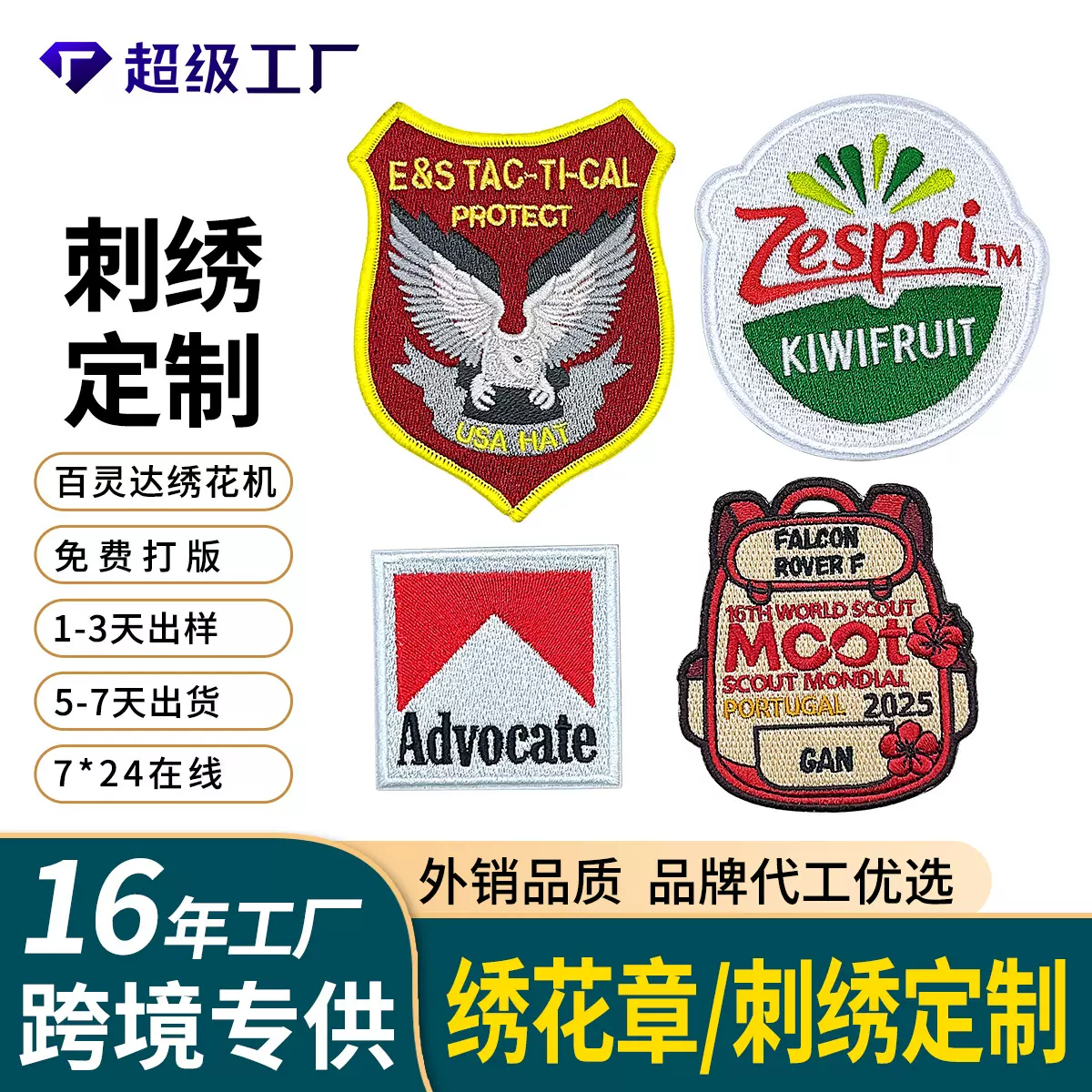 定制红色书包异形绣花章 刺绣魔术贴繡花徽章刺绣臂章 布贴批发