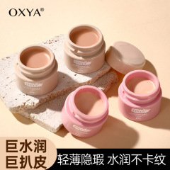 OXYA水润轻盈修颜遮瑕膏水润服帖提亮泪沟遮盖斑点黑眼圈遮瑕膏