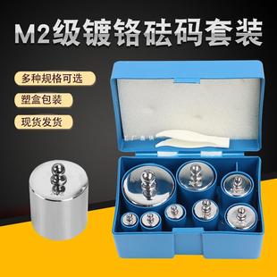 Shanghai Qigong M2 Standard Weight suit 100g Electronic Balance Scale Calibration 500g Split Scale 1kg Weight