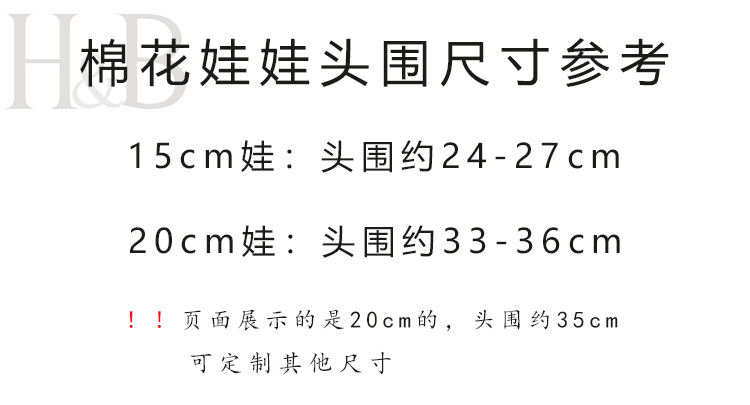 棉花娃娃头围尺寸.jpg
