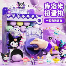 儿童节库洛米扭蛋机玩具女孩到岁女生小女童生日